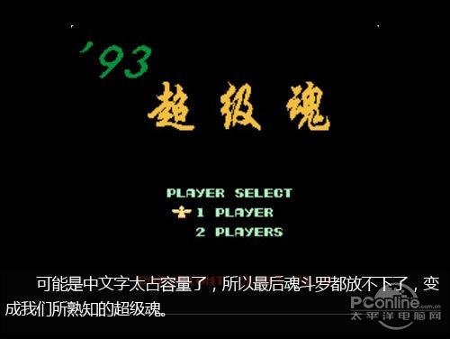 魂斗罗评测;游戏评测;高清魂斗罗