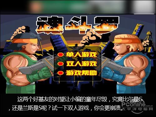 魂斗罗评测;游戏评测;高清魂斗罗