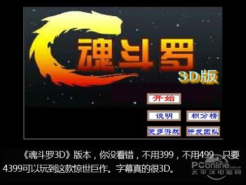 魂斗罗评测;游戏评测;高清魂斗罗