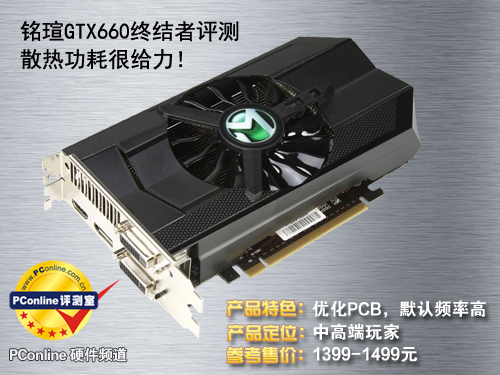 铭瑄GTX660终结者评测