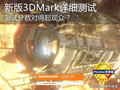 新版3DMark测试