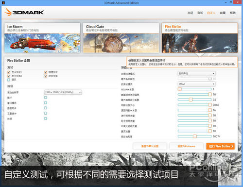 新3DMark界面显示