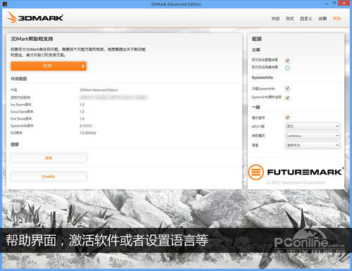 新3DMark界面显示