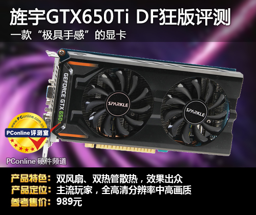 旌宇GTX650Ti评测