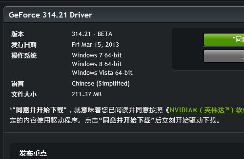 NV最新驱动