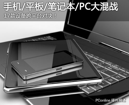 跨平台PK