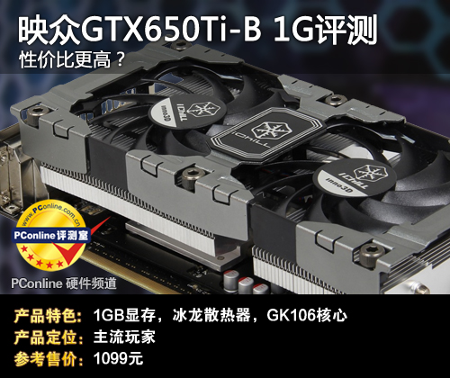 映众GTX650Ti BOOST