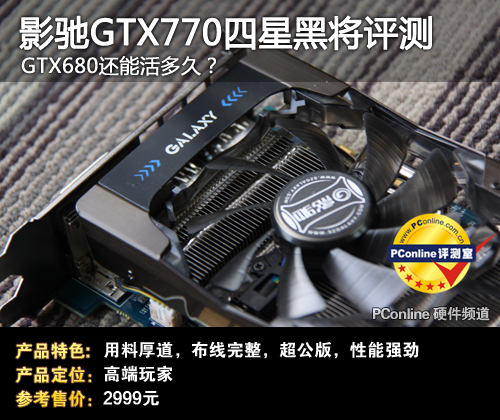 影驰GTX770评测