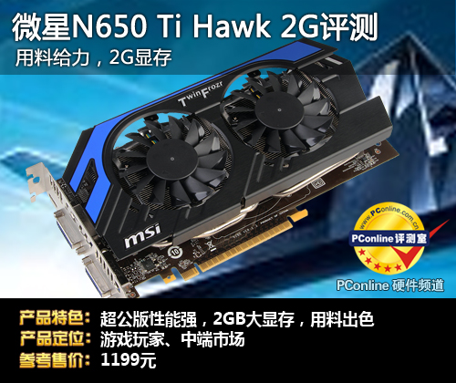 微星650Ti