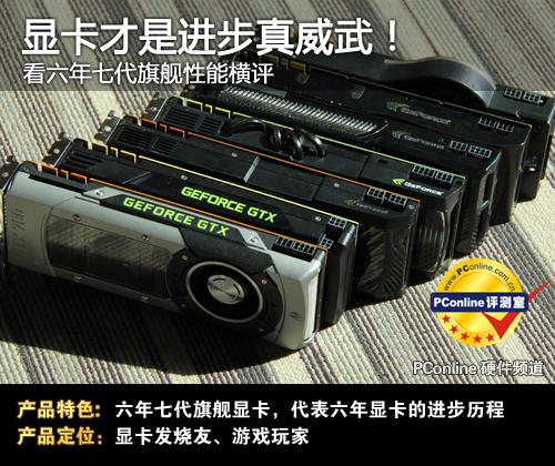 旗舰显卡评测
