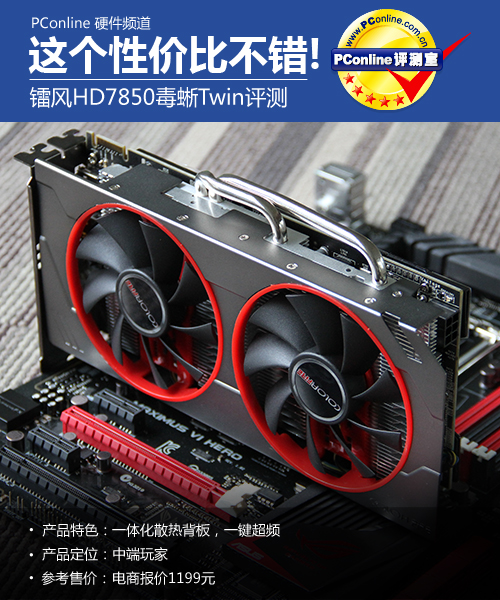 雷锋HD7850评测