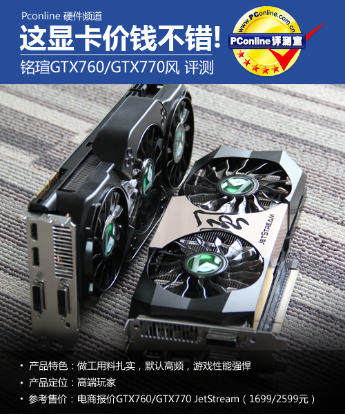 铭瑄显卡评测