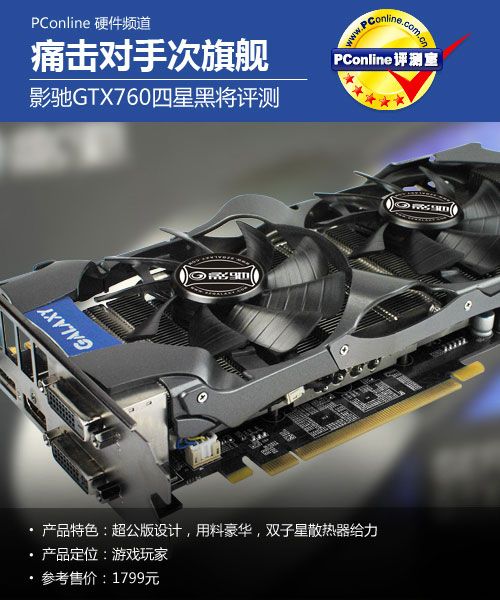 影驰GTX760评测
