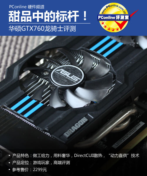 华硕GTX760
