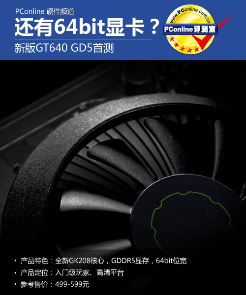 GT640首测