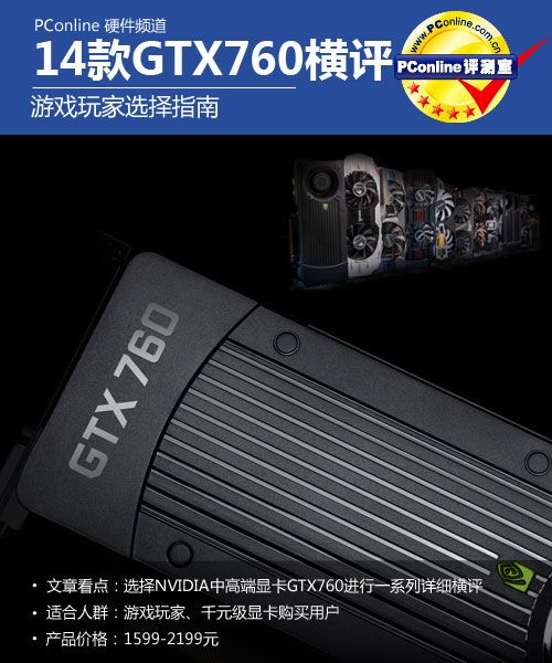 GTX760横评