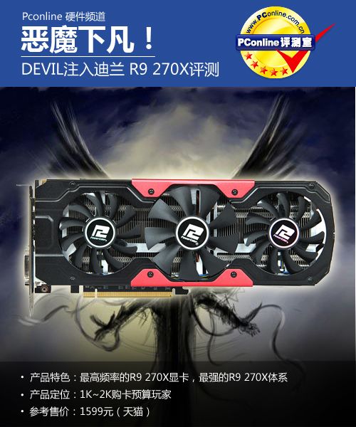 迪兰devil R9 270X