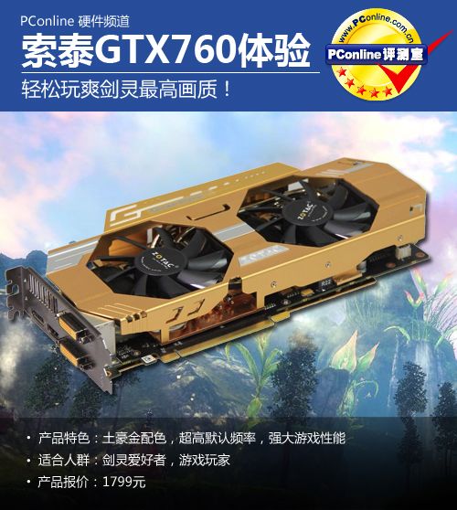 索泰GTX760