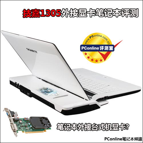 技嘉M1305
