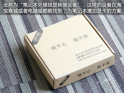 笔记本外接显卡