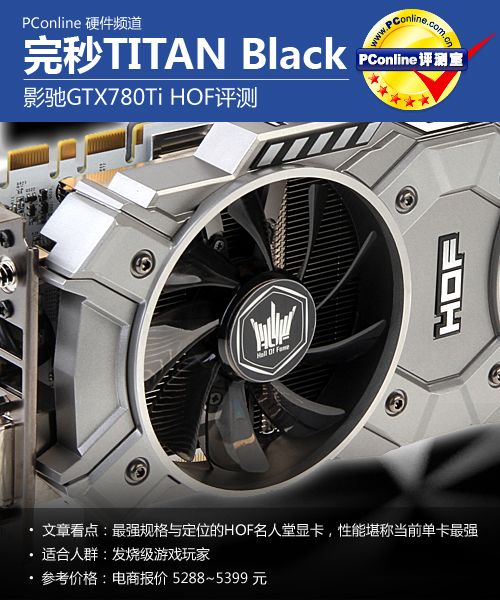 GTX780Ti HOF评测