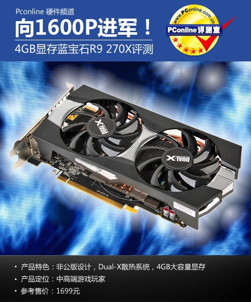 蓝宝石R9 270X 4G白金版