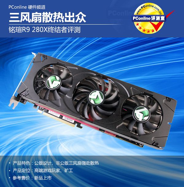 铭瑄R9 280X终结者