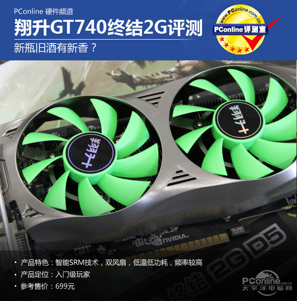 翔升GT740终结2G