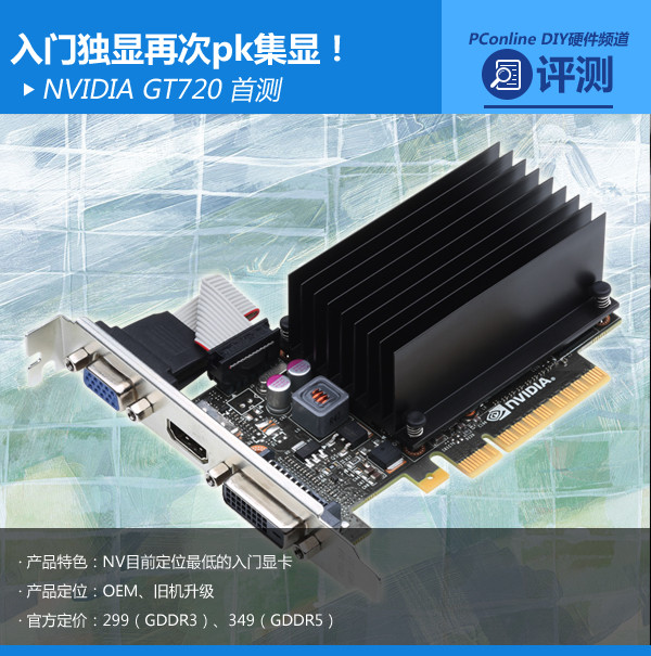 NVIDIA GT720 首测