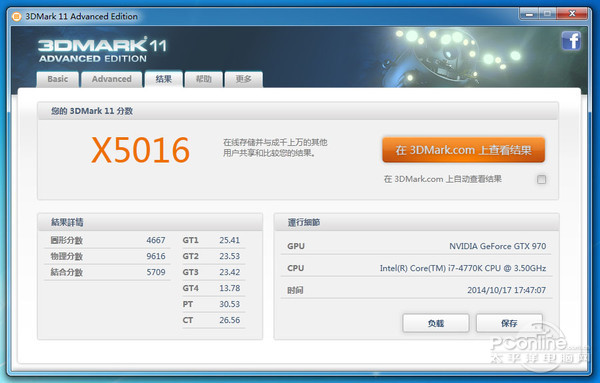 3DMark11测试成绩截图