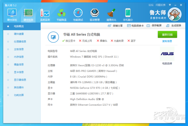 认证PC配置