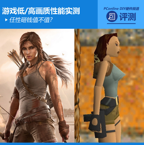 任性砸钱值不值?游戏低/高画质性能实测