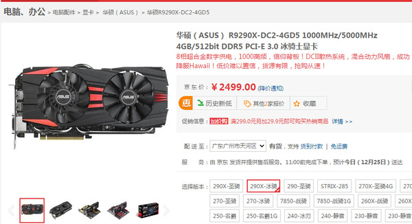 华硕R9 290X-DC2