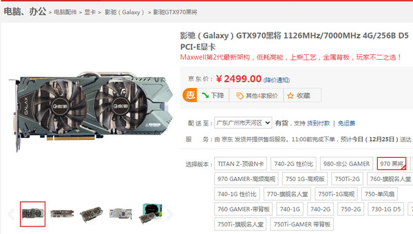 影驰 GeForce GTX 970 黑将