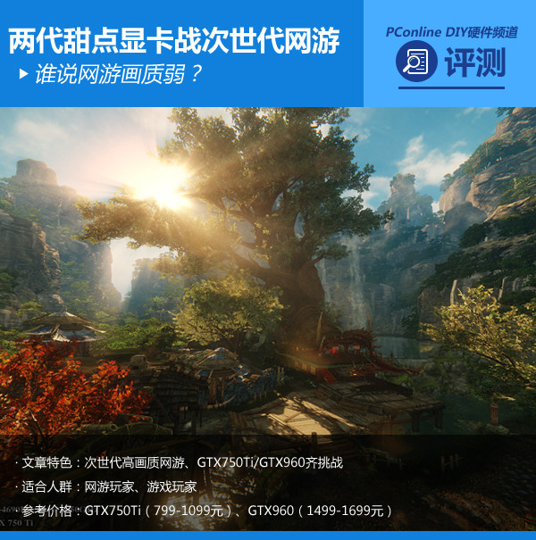 谁说网游画质弱？两代甜点战次世代网游