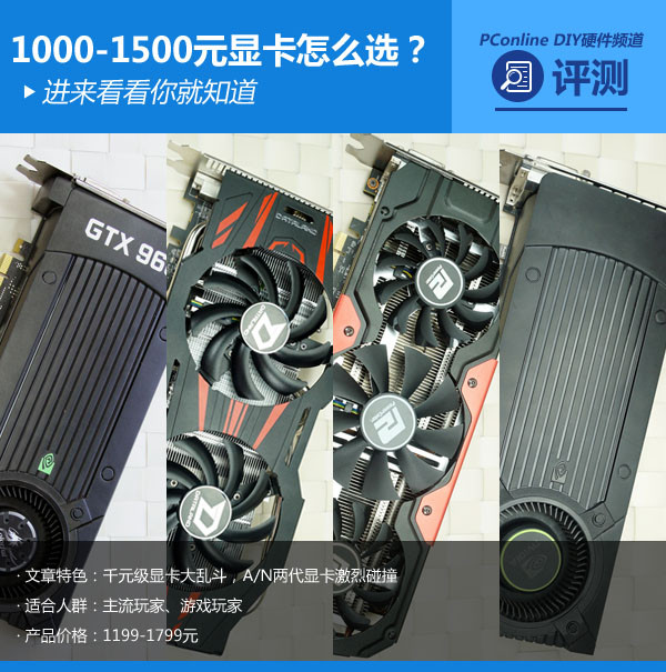 1000-1500元显卡怎么选？看了你就知道
