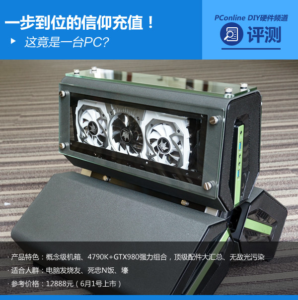 一步到位的信仰充值 GTX PC雷霆主机评测
