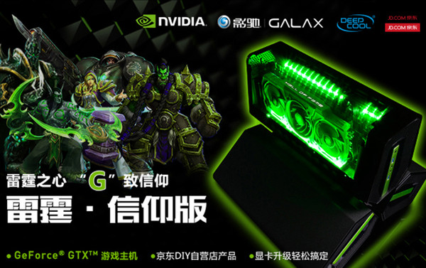 GTX PC雷霆主机