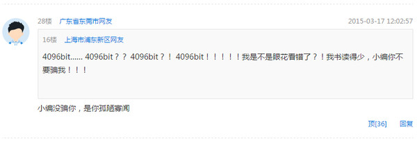 小编真的没有骗人！就是4096bit！