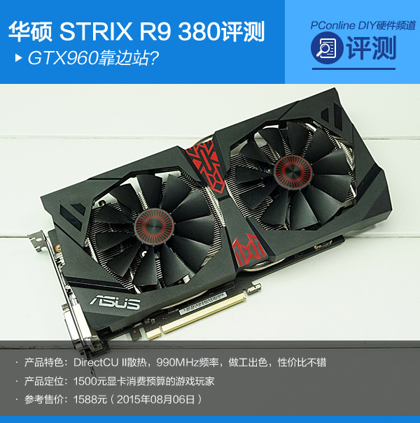 R9 380评测