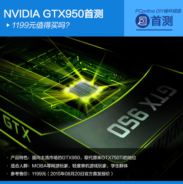 1199元的GTX950值得买？