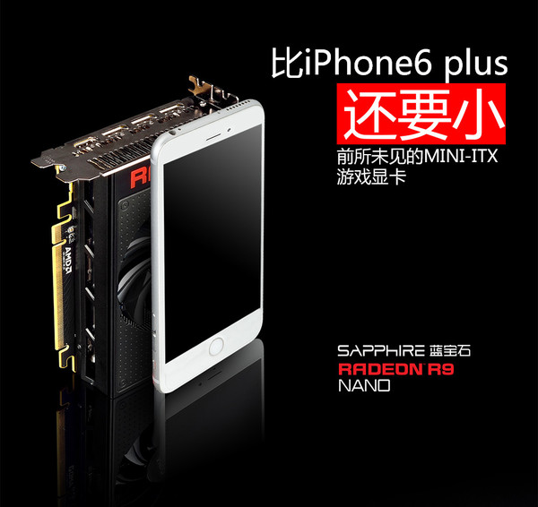 蓝宝石R9 NANO赏析