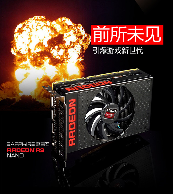 蓝宝石R9 NANO赏析