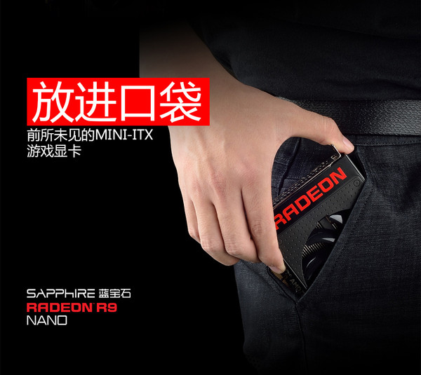 蓝宝石R9 NANO赏析