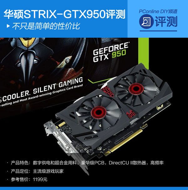 华硕GTX950
