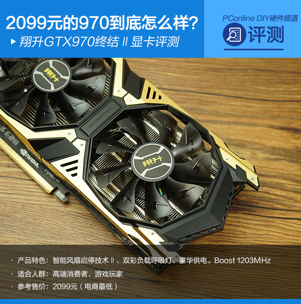 翔升GTX970终结Ⅱ评测