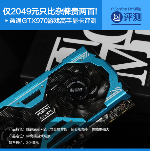 只比杂牌贵两百:亲测2049元GTX970值不值