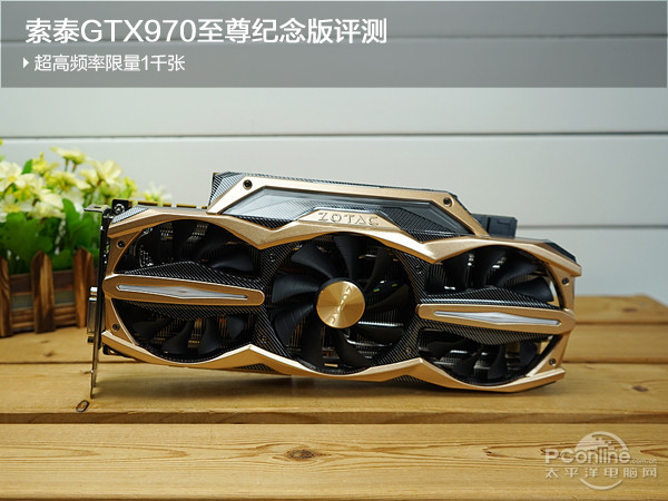 索泰GTX970-4GD5至尊纪念版评测