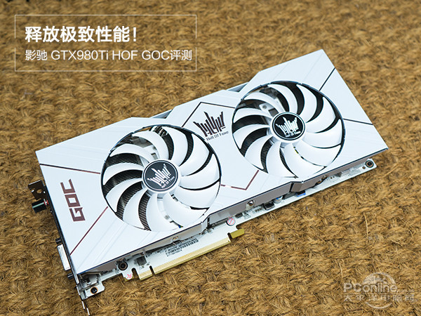 影驰GTX980Ti HOF GOC评测