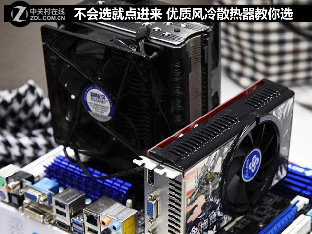 不会选就点进来 优质风冷散热器教你选 